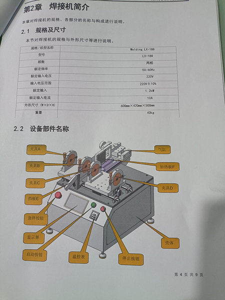 PFA管焊接机规格 